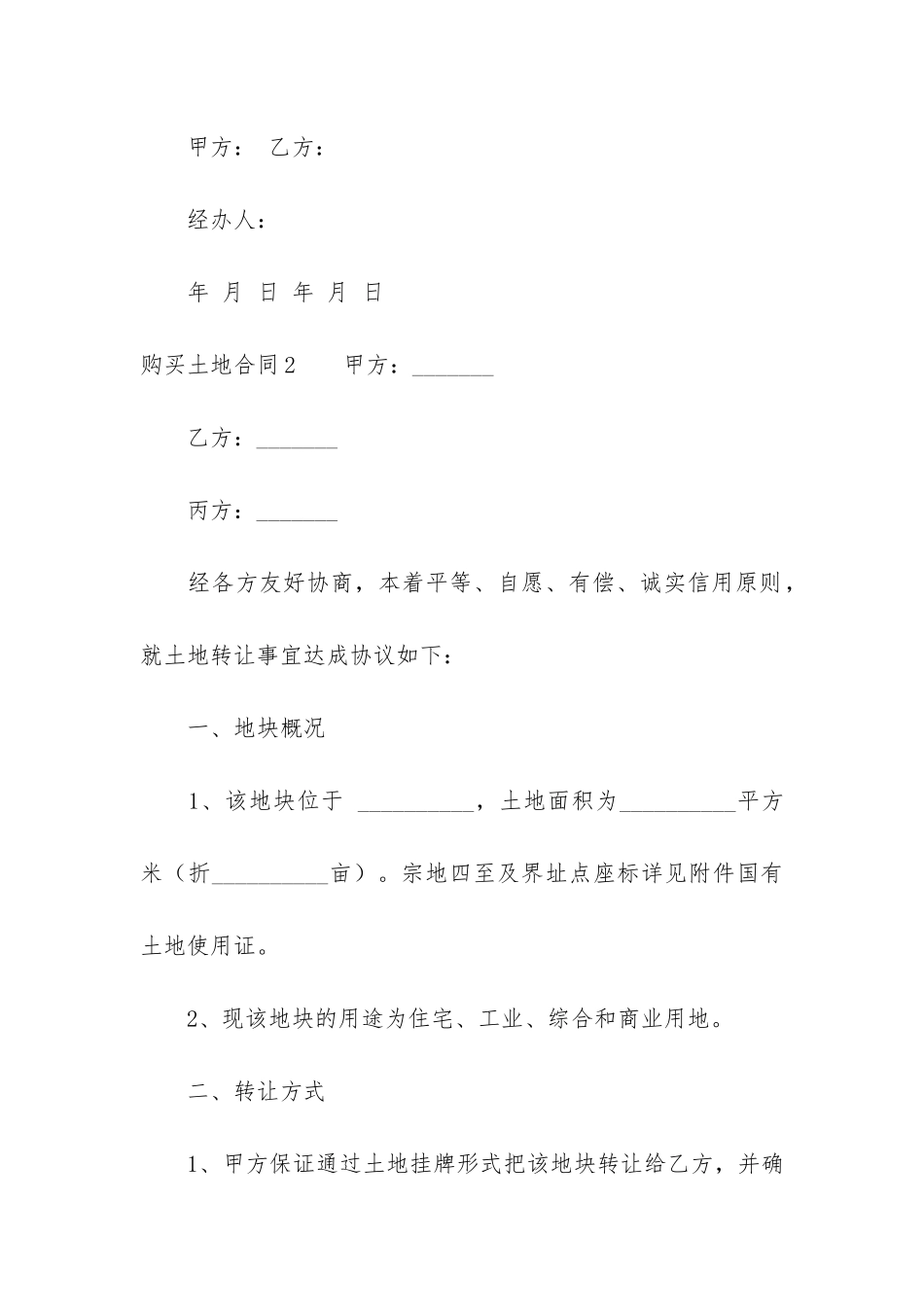 购买土地合同6篇-土地购买委托合同_第3页