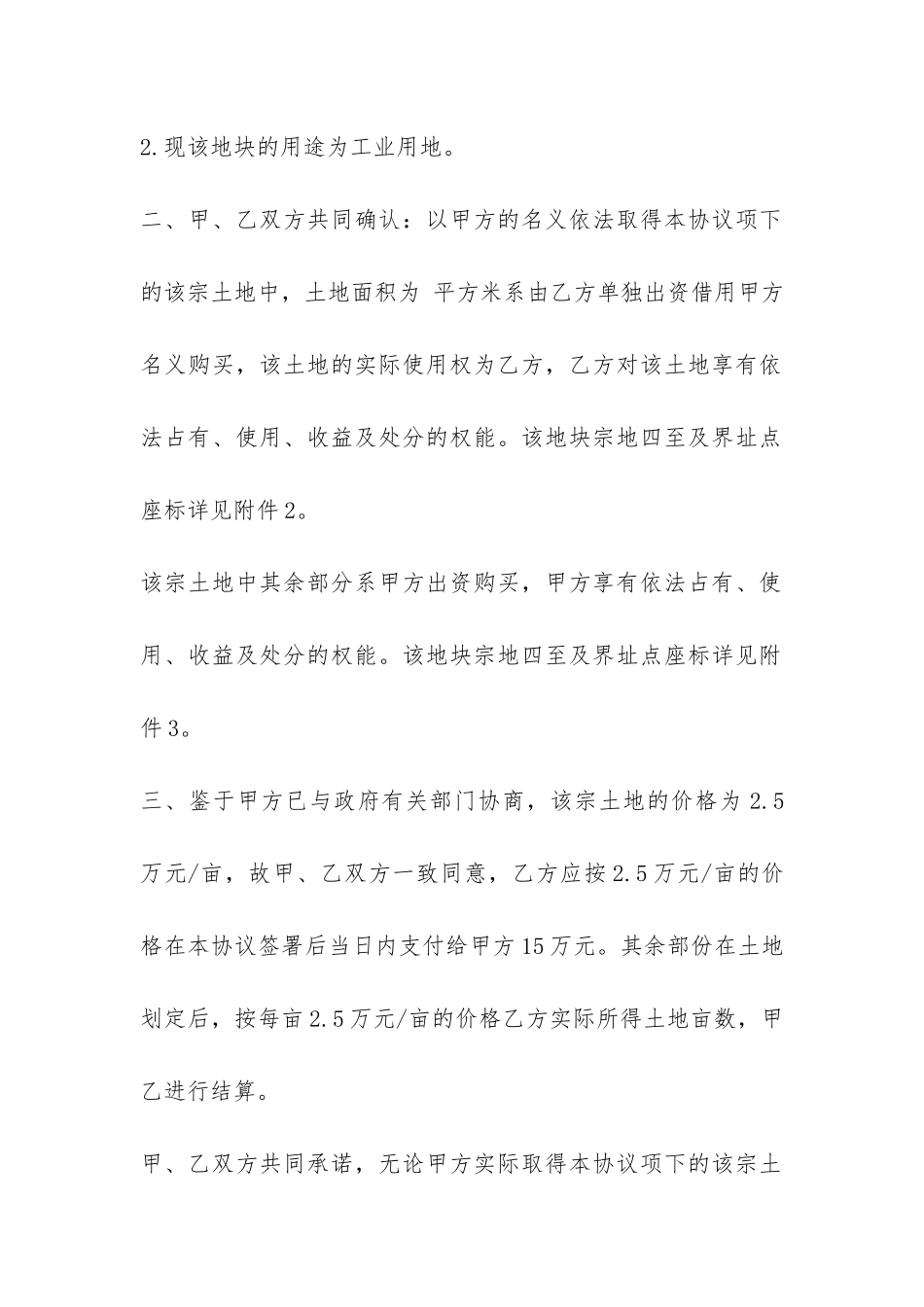 购买土地合同书-_第2页