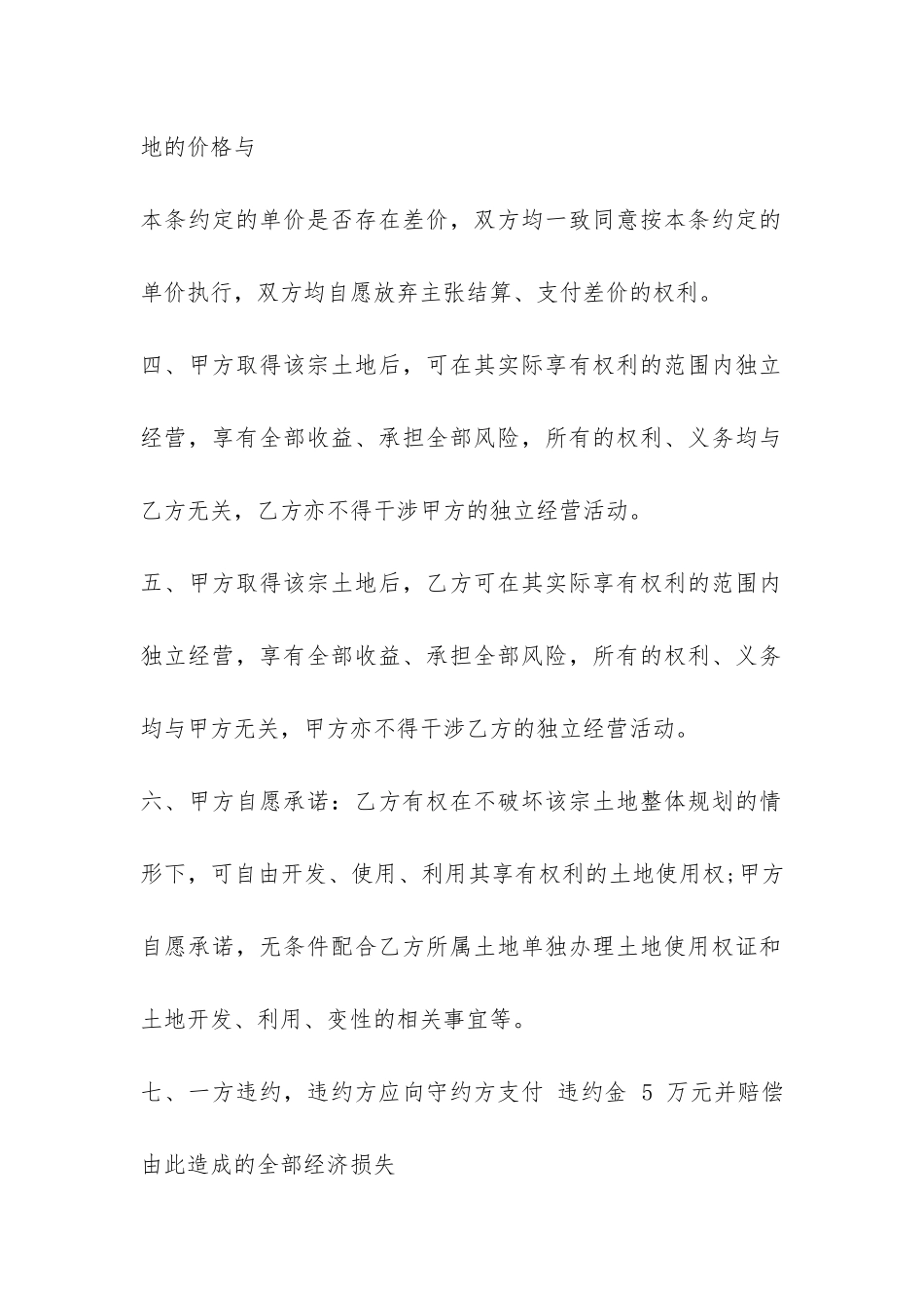 购买土地合同书-_第3页