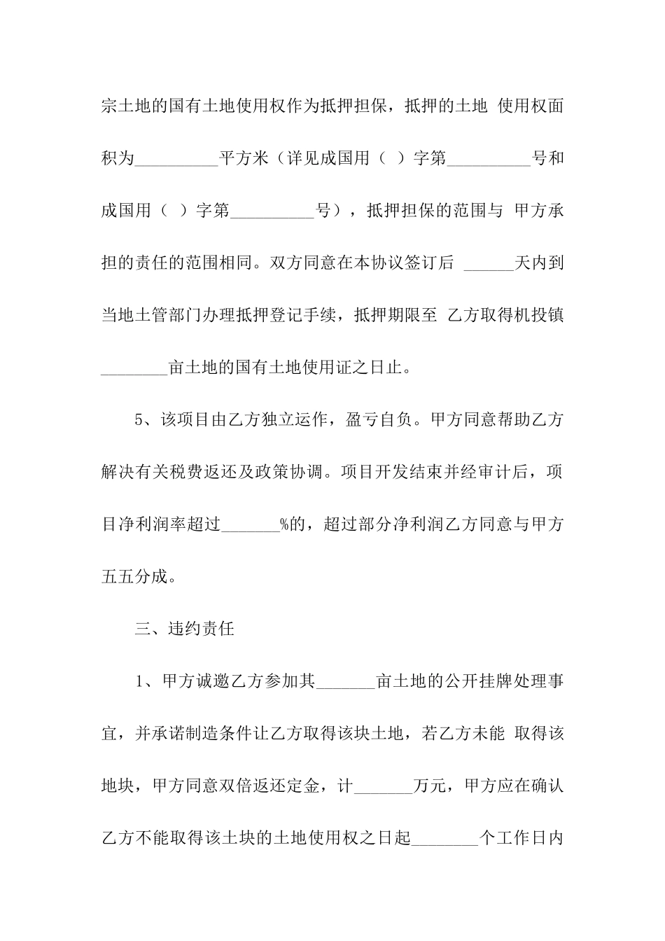 购买土地合同合集六篇_第3页