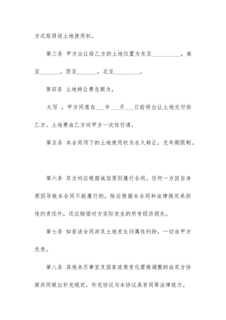 购买土地如何签合同-购买土地协议书范本_第2页