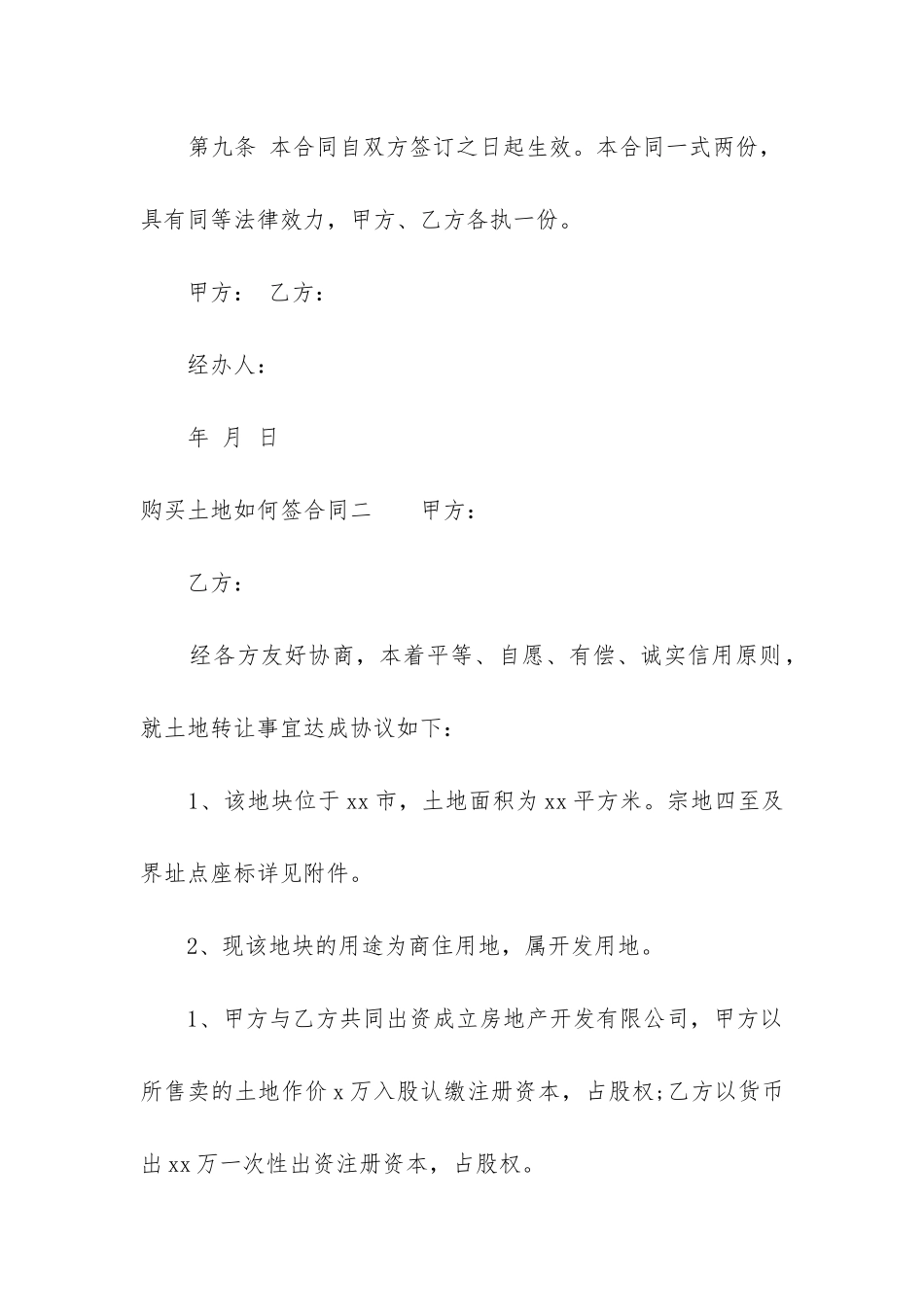 购买土地如何签合同-购买土地协议书范本_第3页