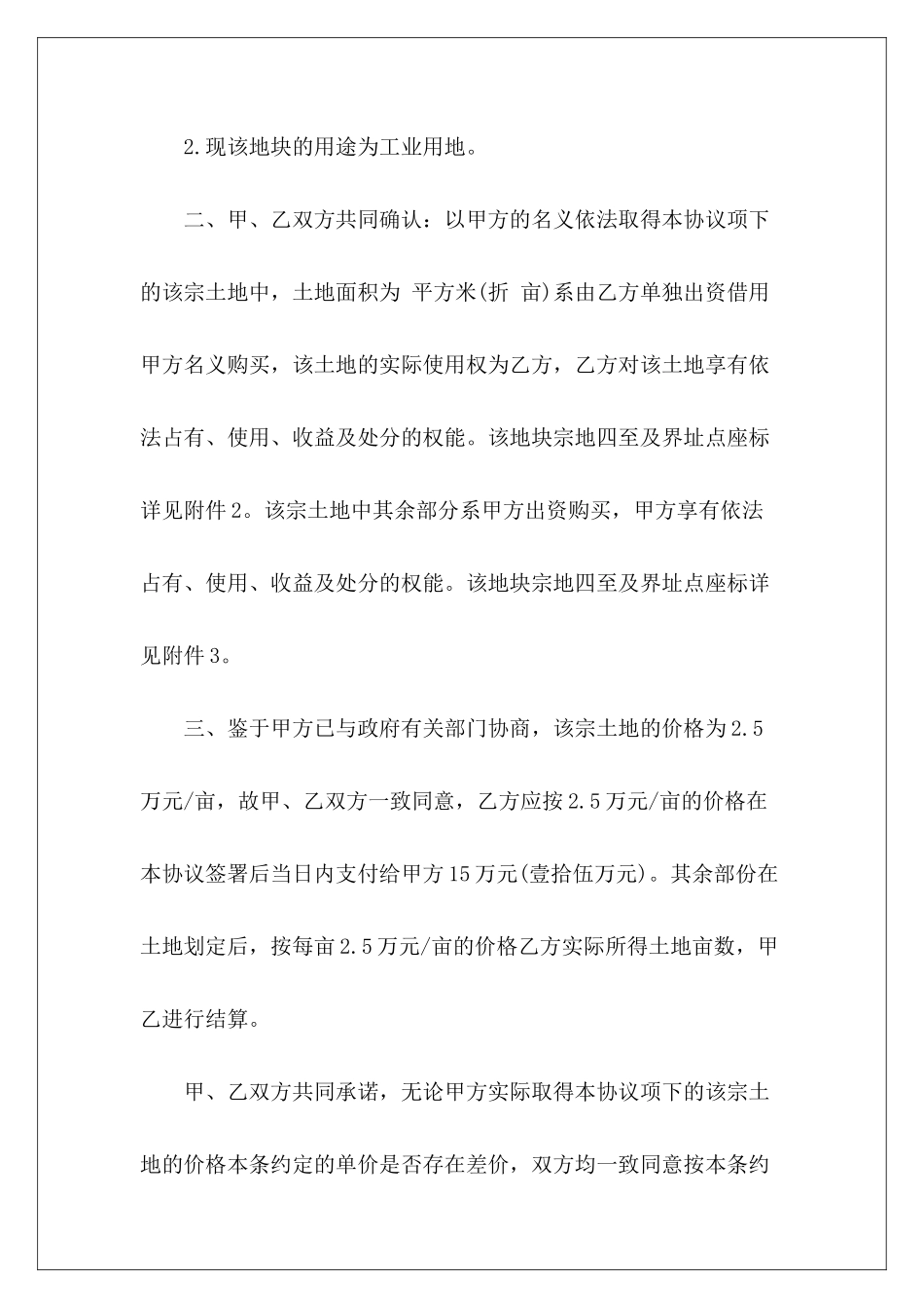 购买土地合同土地购买合同怎么写土地购买合同_第3页