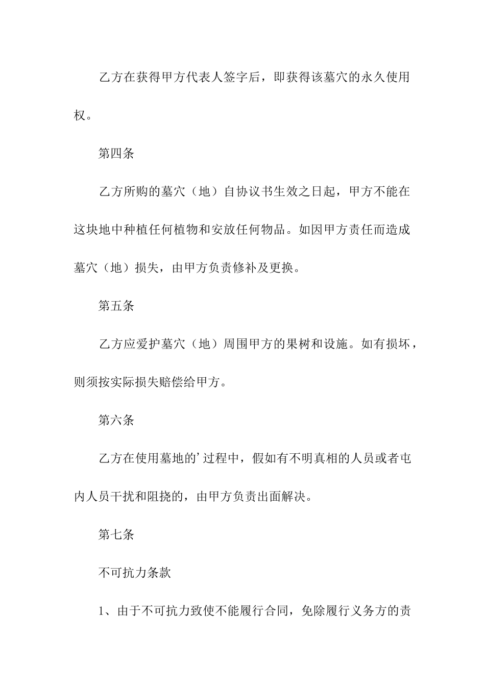 购买墓地协议书3篇_第2页