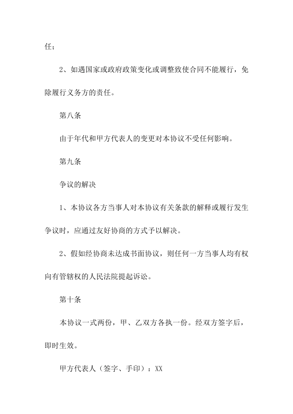 购买墓地协议书3篇_第3页