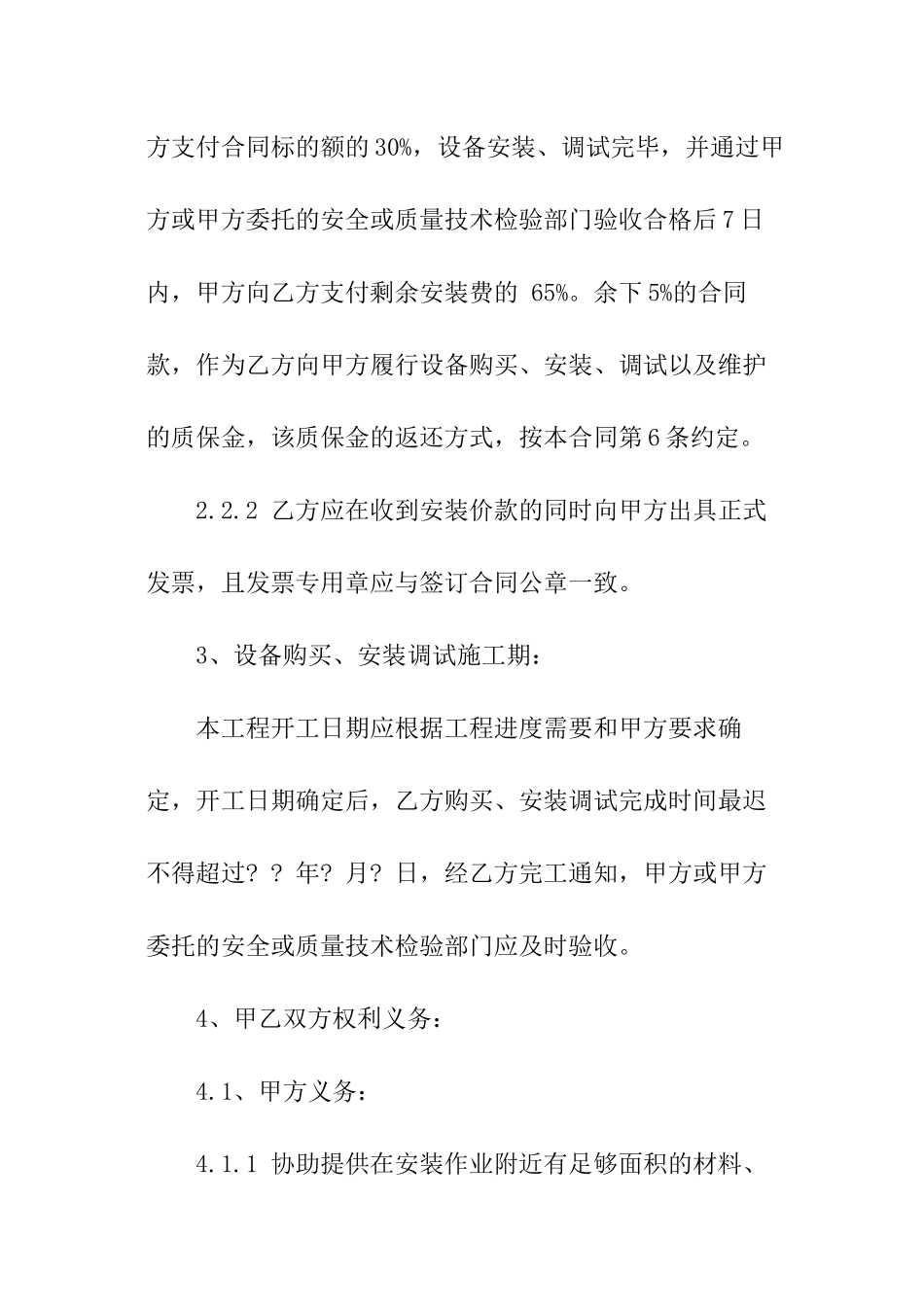 购买安装合同范本_第2页