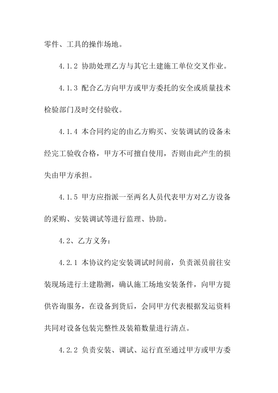 购买安装合同范本_第3页