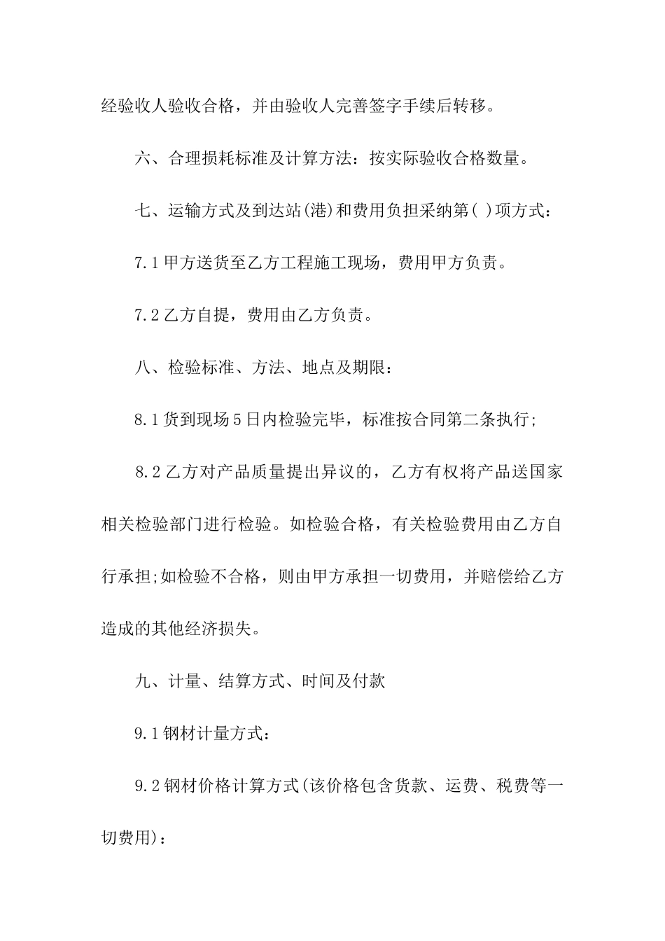 购买建筑材料合同_第3页