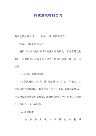 购买建筑材料合同