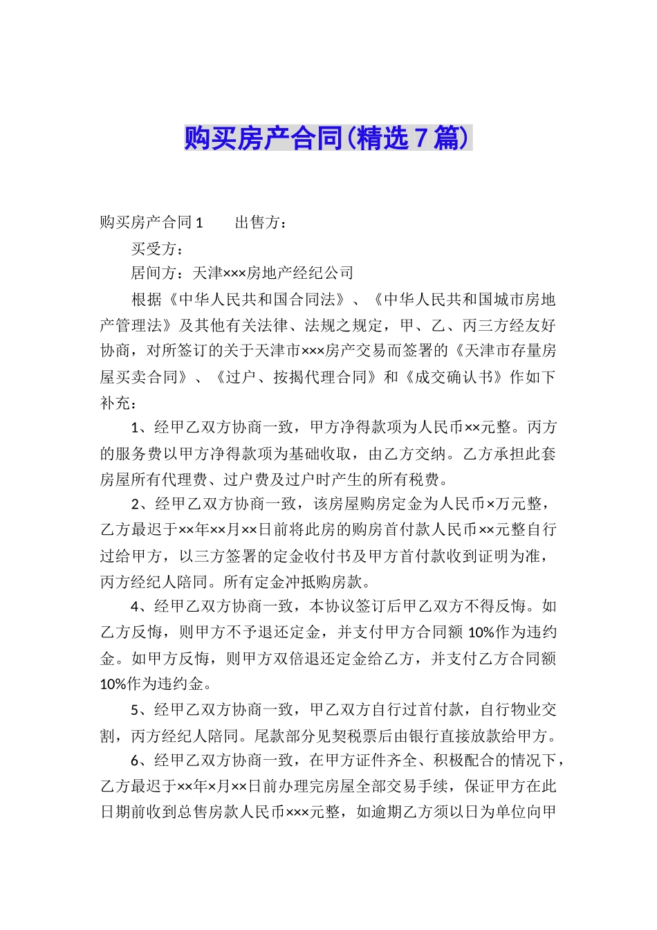 购买房产合同_第1页