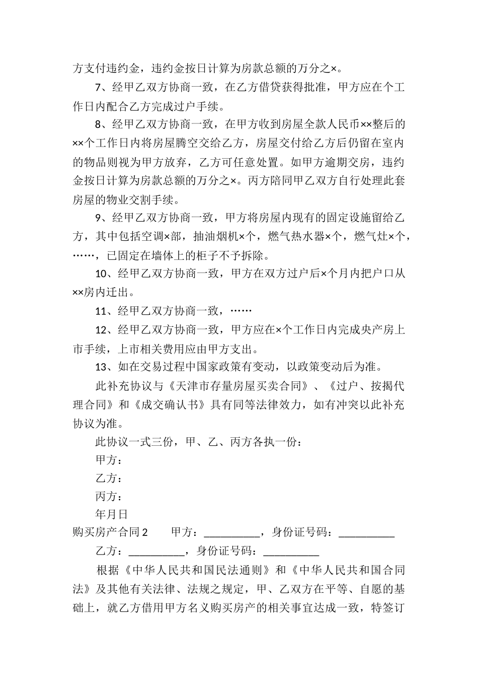 购买房产合同_第2页