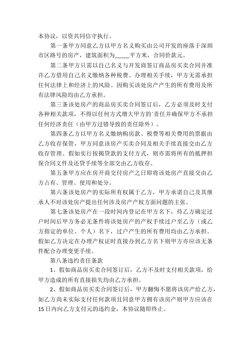 购买房产合同_第3页