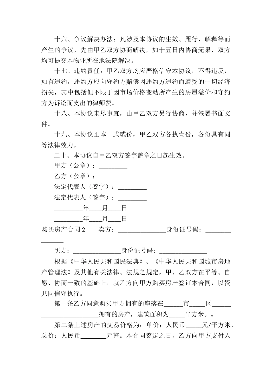 购买房产合同7篇_第3页