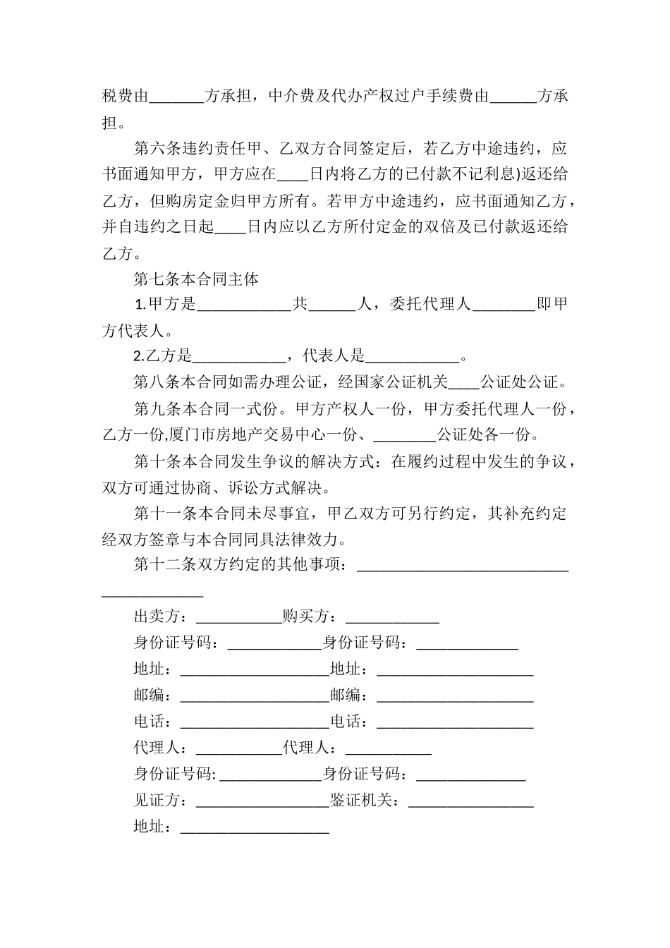 购买房产合同样本_第2页