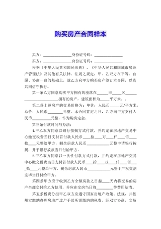 购买房产合同样本