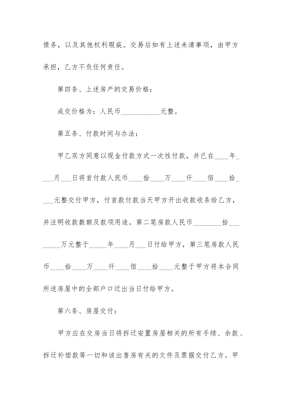 购买拆迁安置房合同范本3篇-拆迁安置房买卖合同范本_第3页