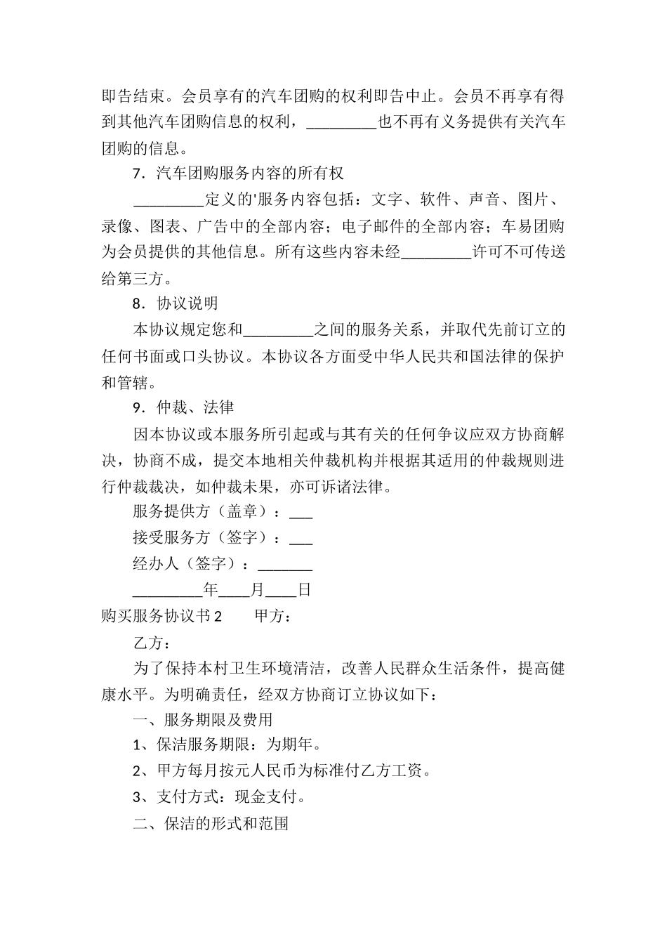 购买服务协议书_第2页
