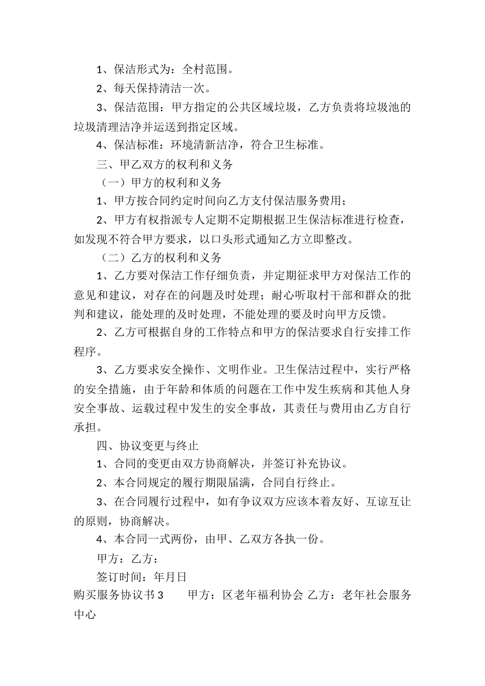 购买服务协议书_第3页