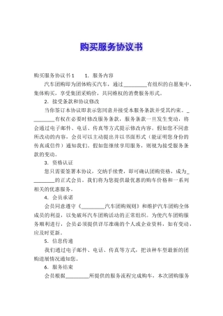 购买服务协议书