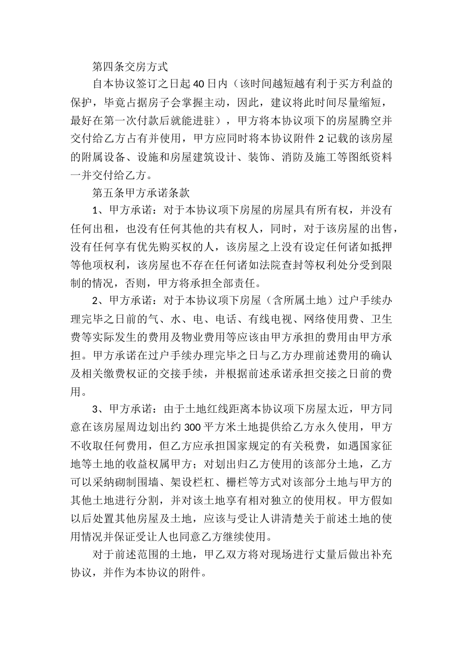 购买服务协议书范本_第3页