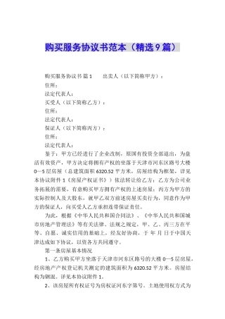 购买服务协议书范本