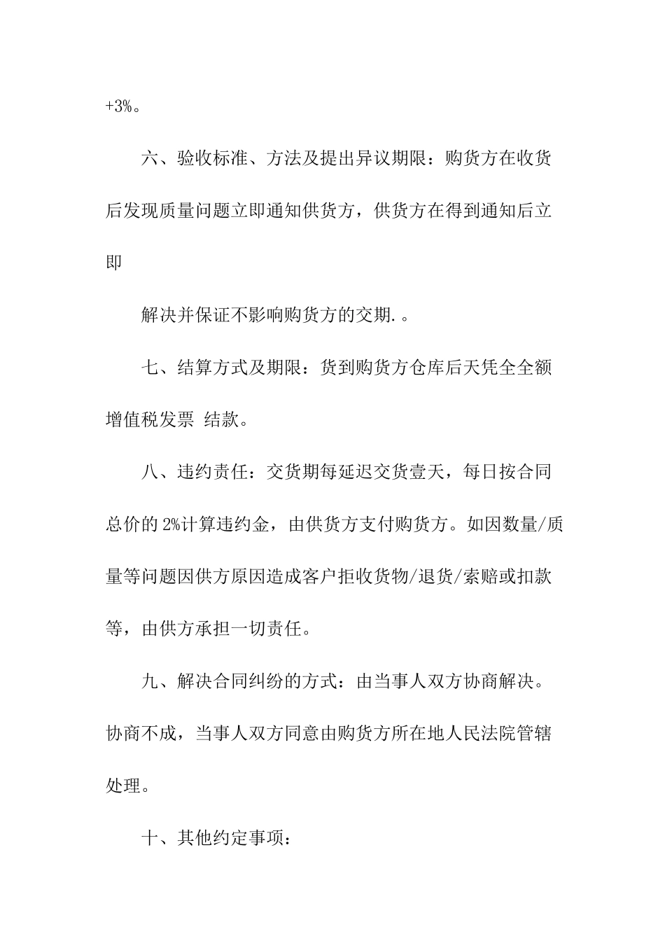 购买服装合同范本_第2页