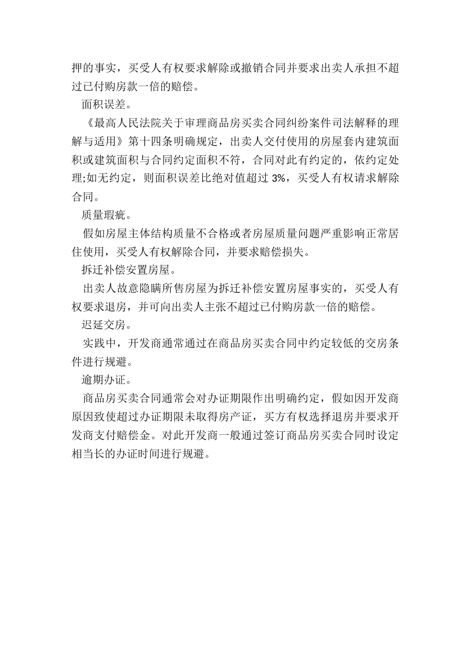 购买期房有哪些法律风险_第3页