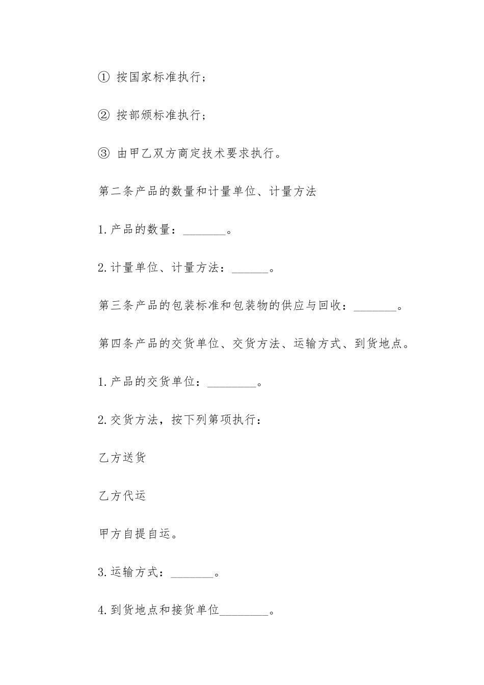 购买材料合同协议书范本4篇_第2页