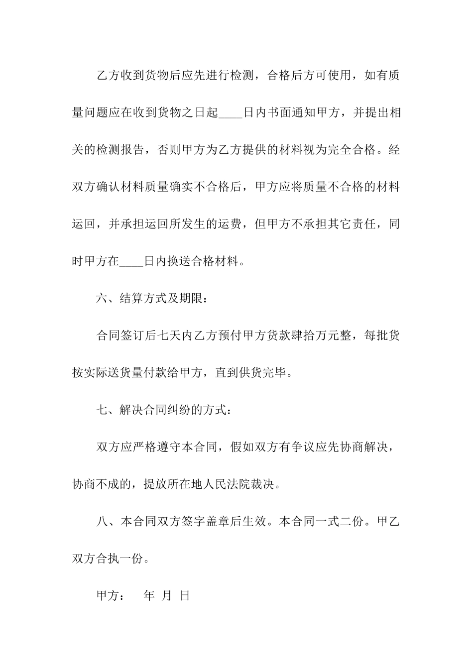 购买水泥合同_第2页