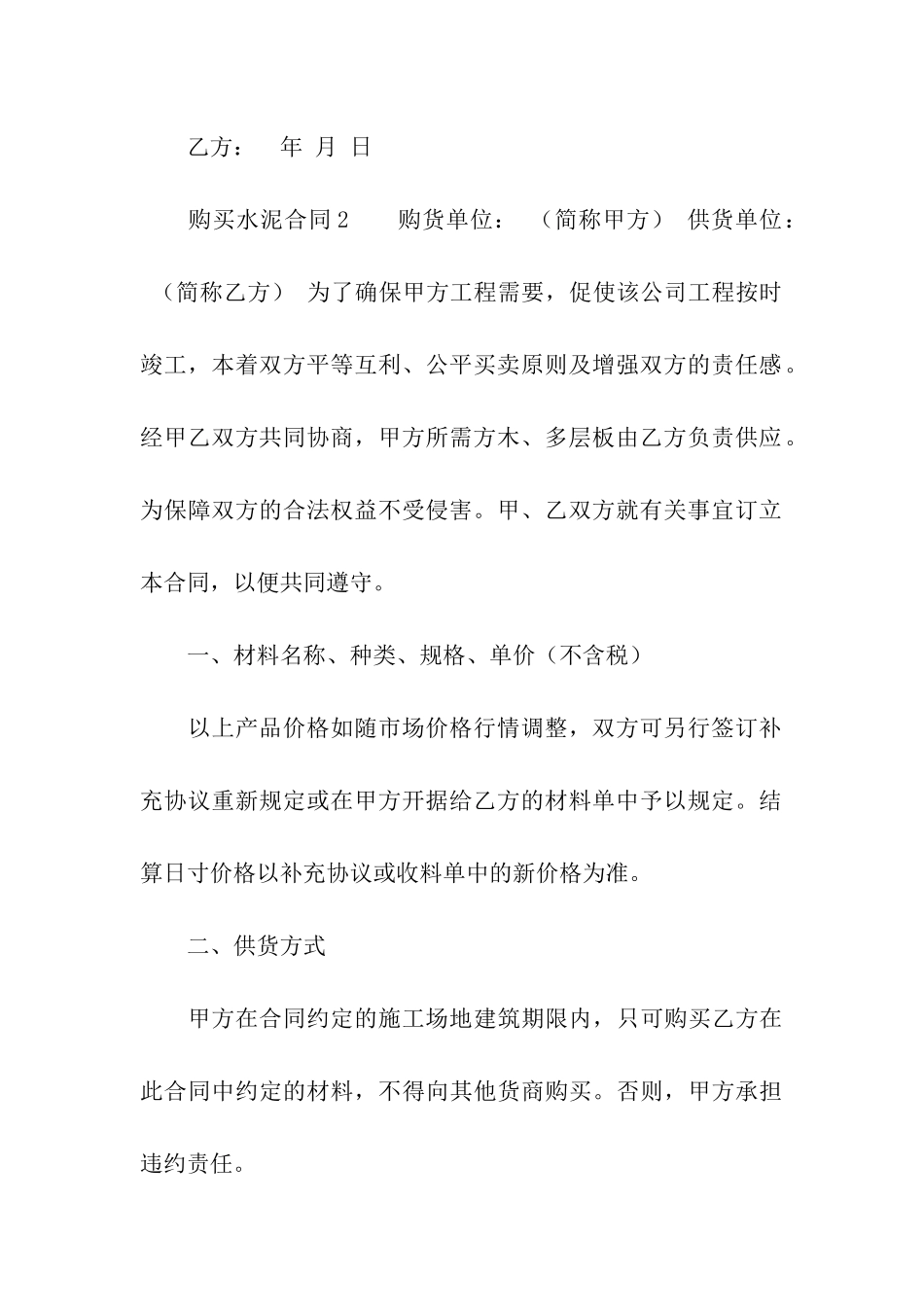 购买水泥合同_第3页