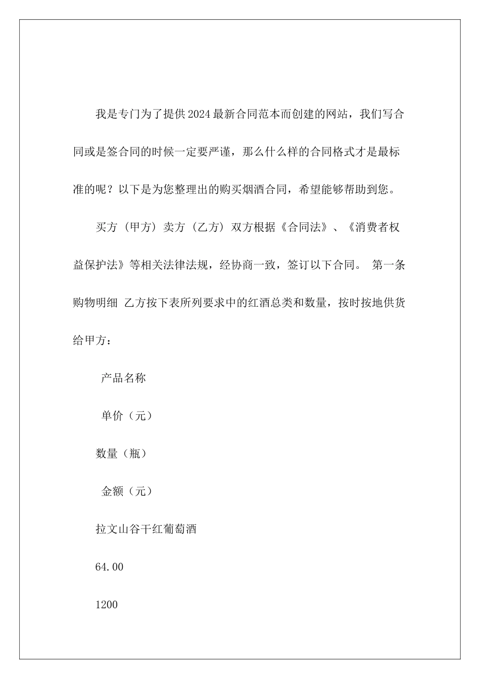 购买烟酒合同烟酒供货合同烟酒供货合同_第2页