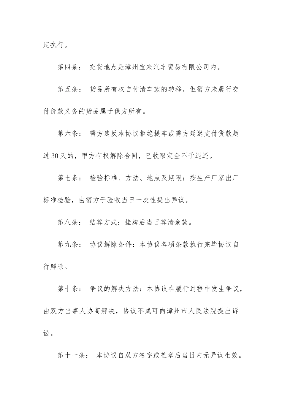 购买汽车合同电子版3篇_第2页