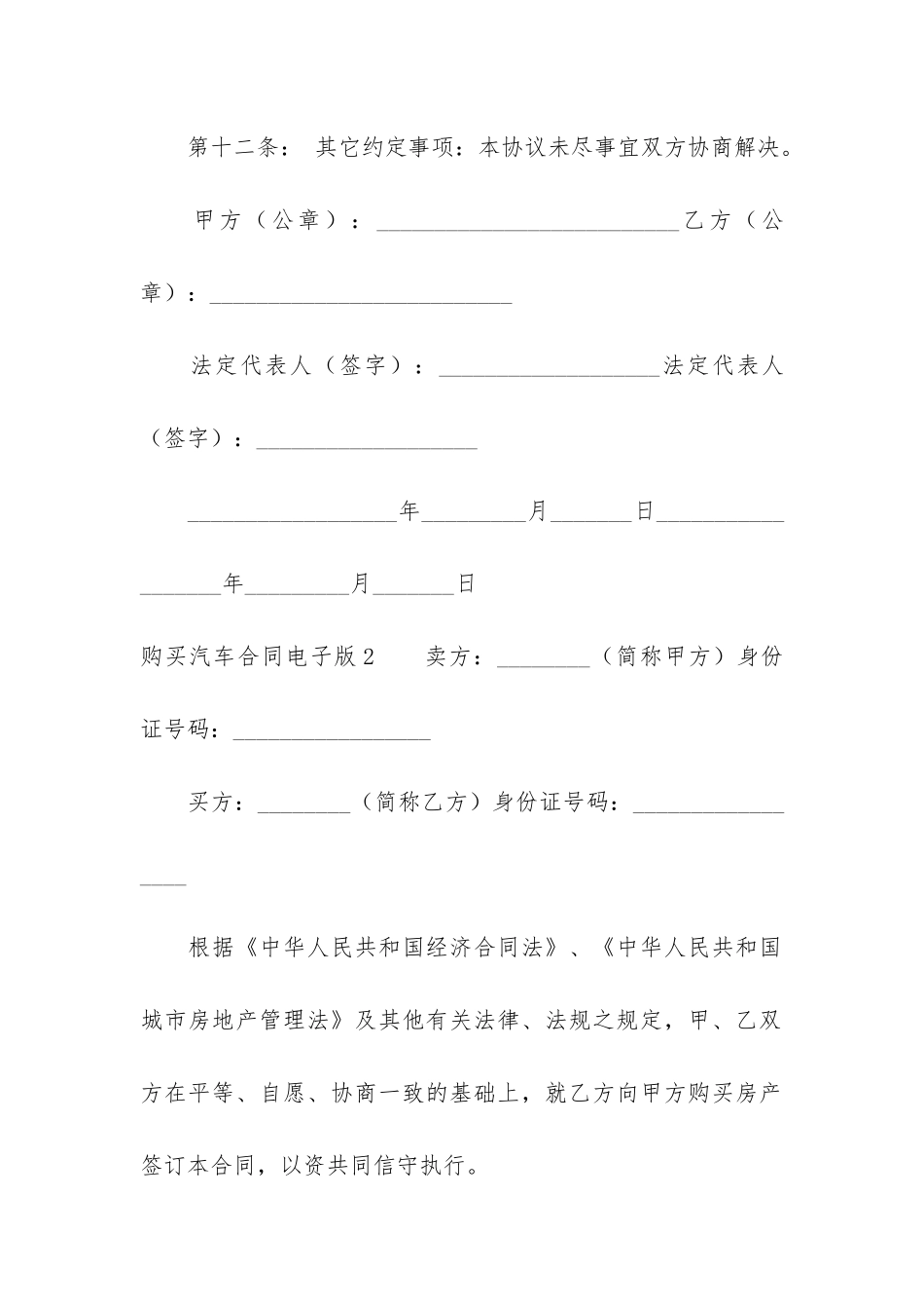 购买汽车合同电子版3篇_第3页