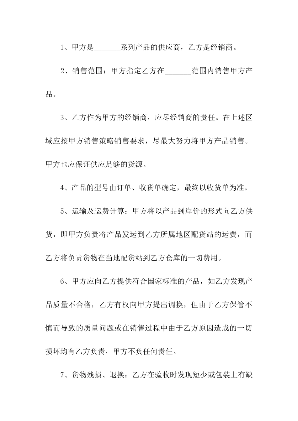 购买电子产品销售合同范本_第2页