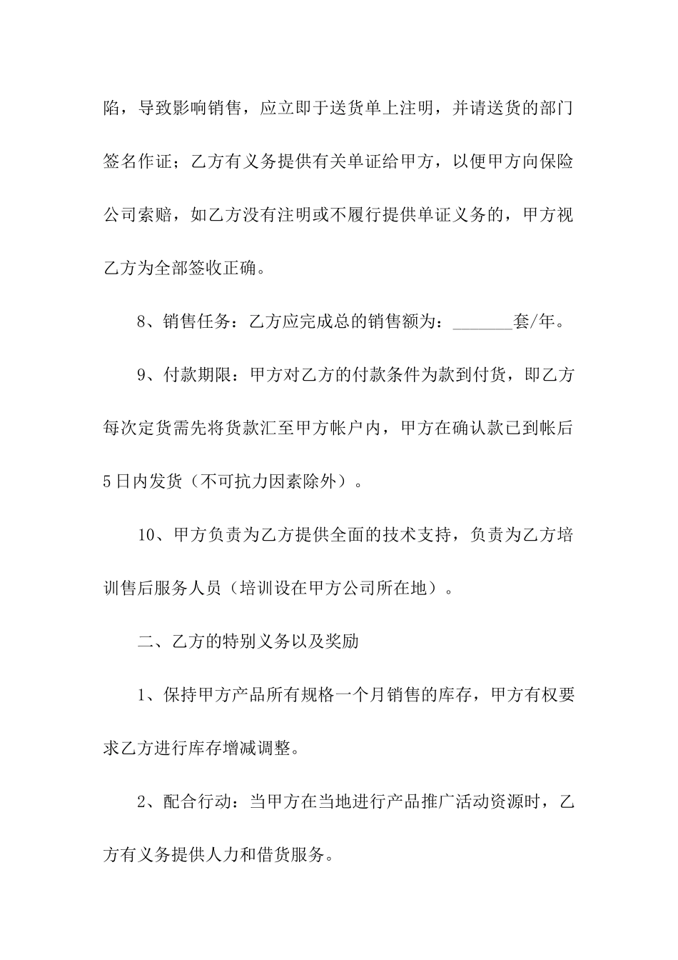 购买电子产品销售合同范本_第3页