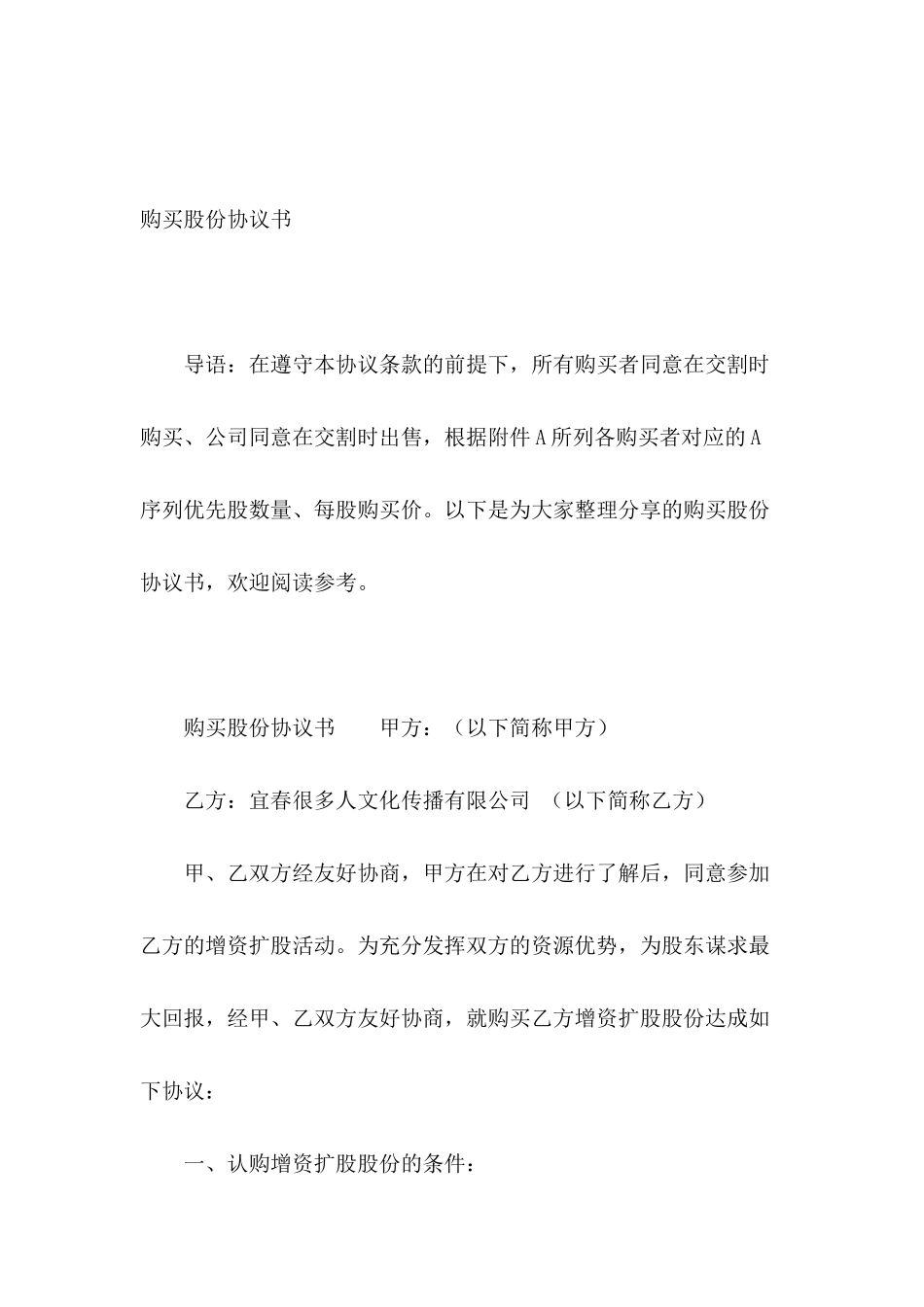 购买股份协议书_第2页