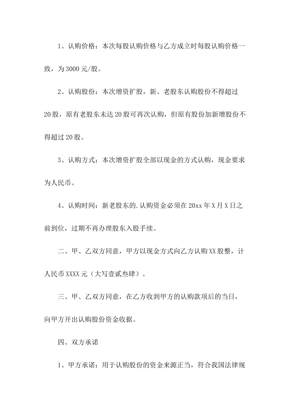 购买股份协议书_第3页