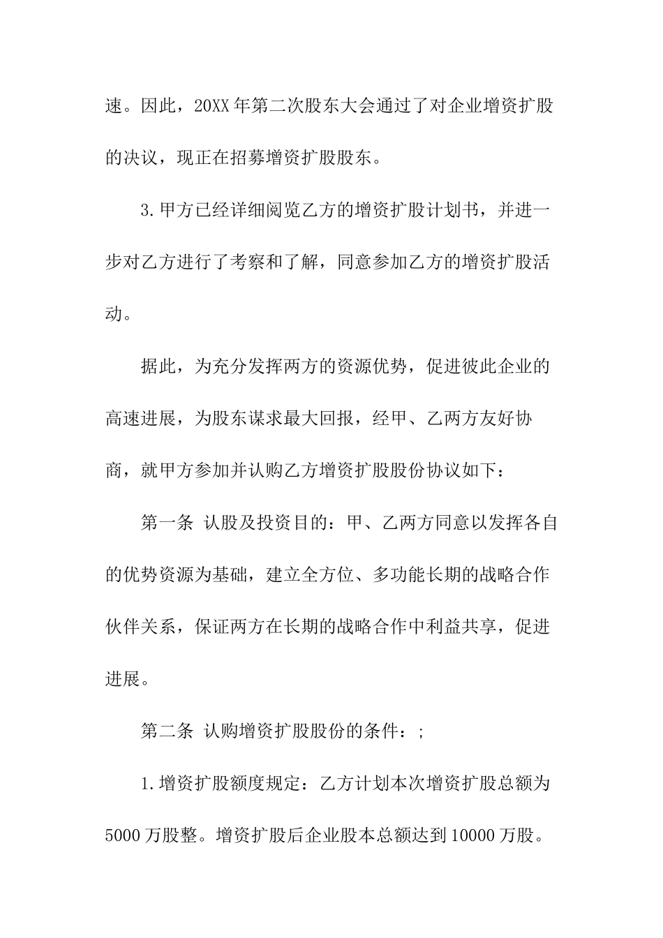 购买股份合同范本_第2页