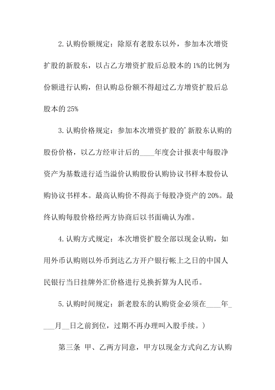 购买股份合同范本_第3页