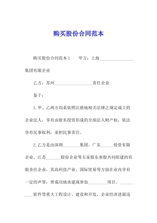 购买股份合同范本