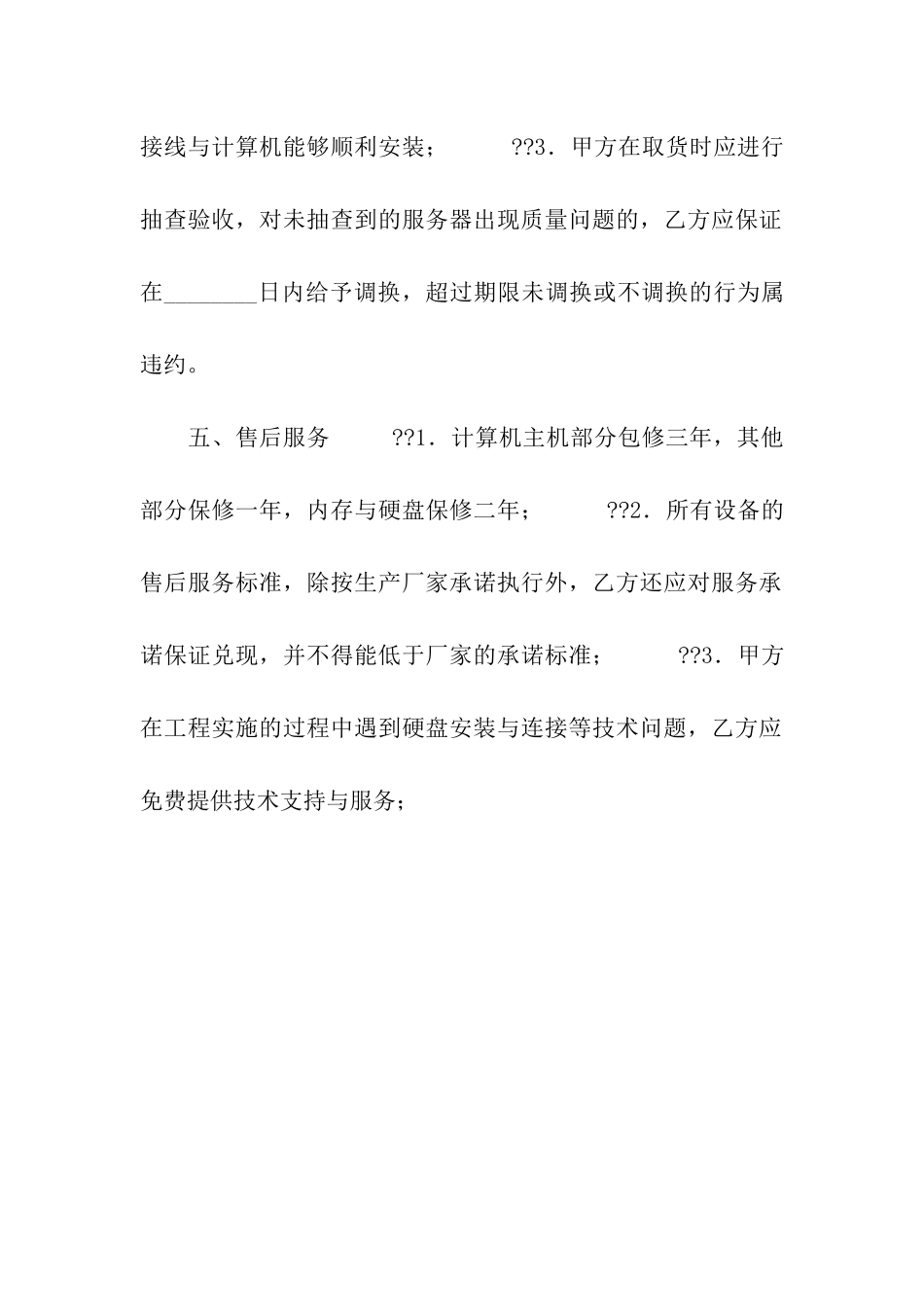 购买计算机及硬盘配件合同_第3页