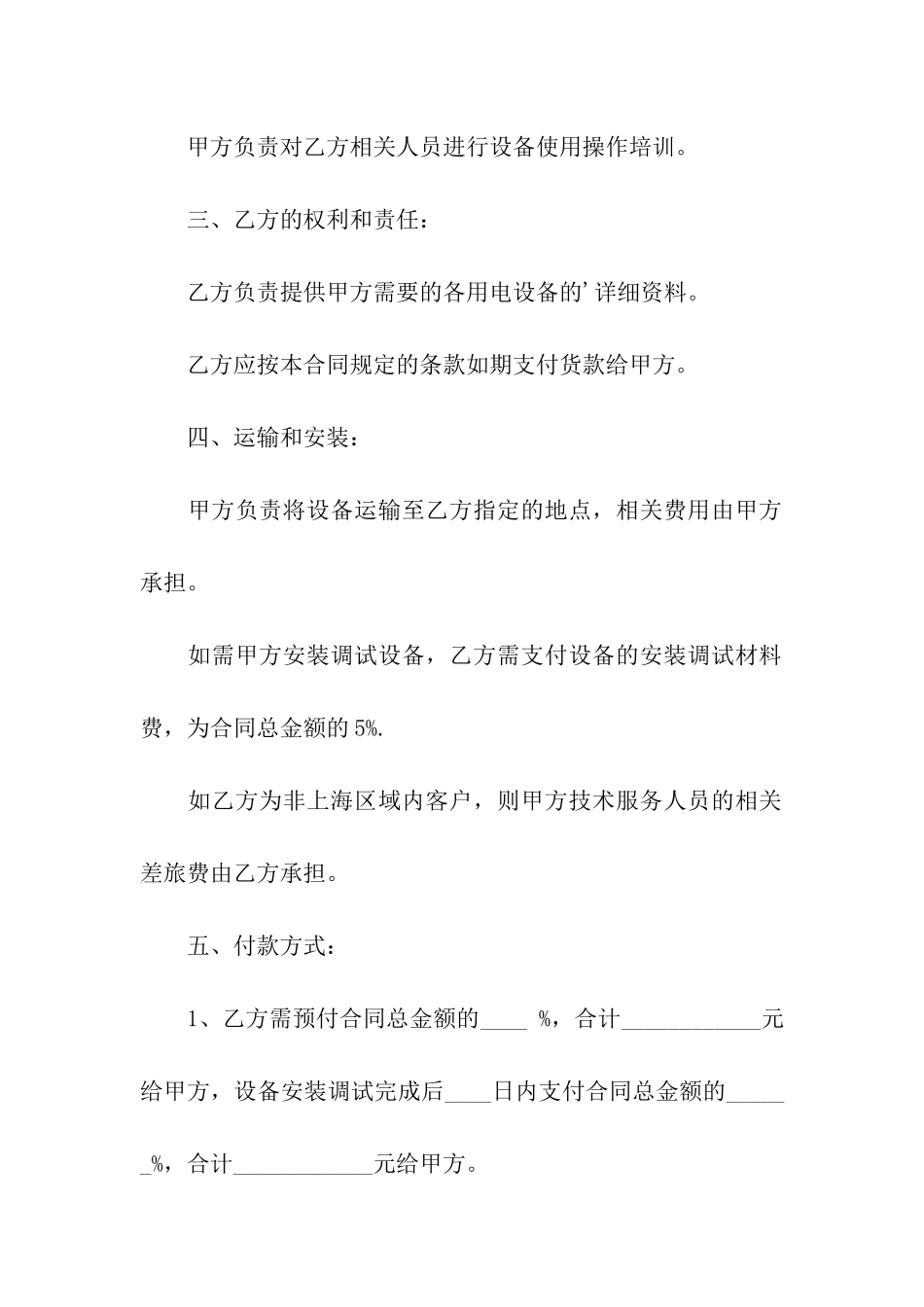 购买节电器合同范本_第2页