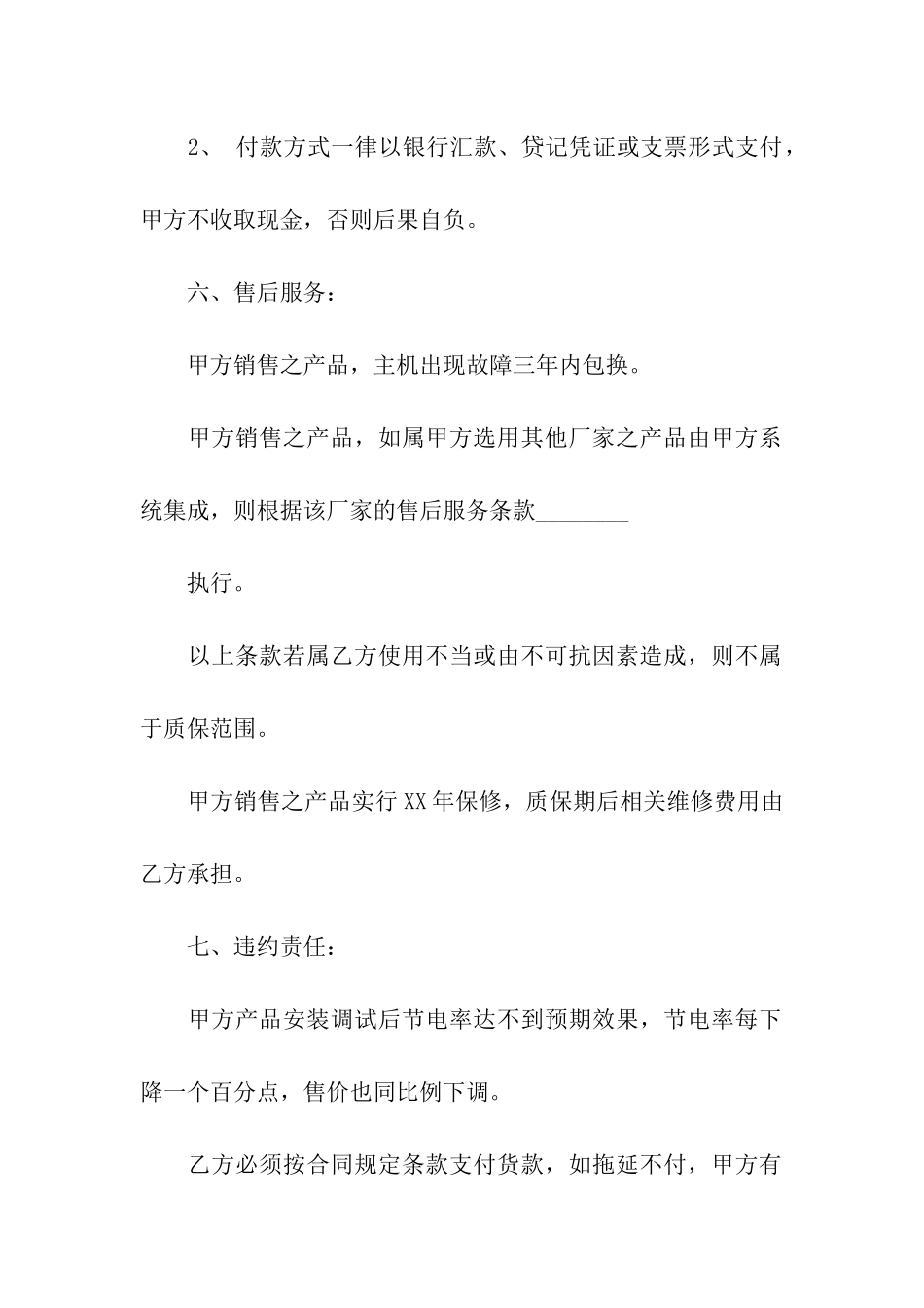 购买节电器合同范本_第3页