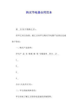 购买节电器合同范本