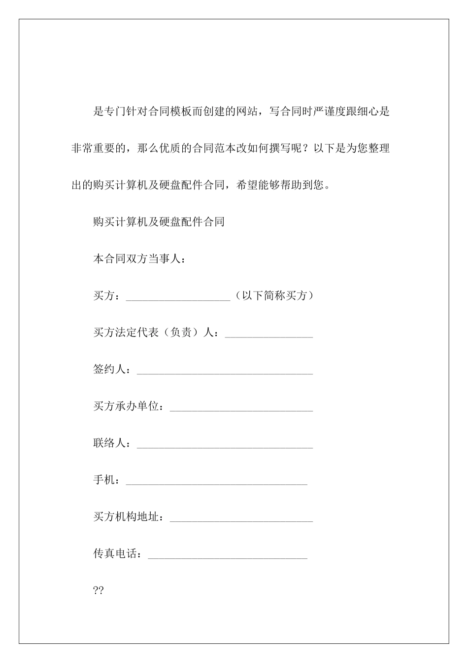 购买计算机及硬盘配件合同计算机集成合同_第2页