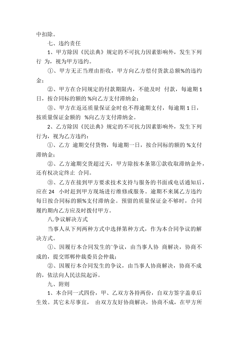 购买计算机服务器合同_第3页