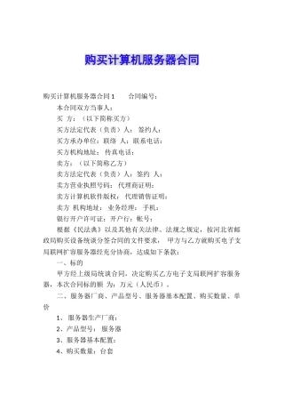 购买计算机服务器合同