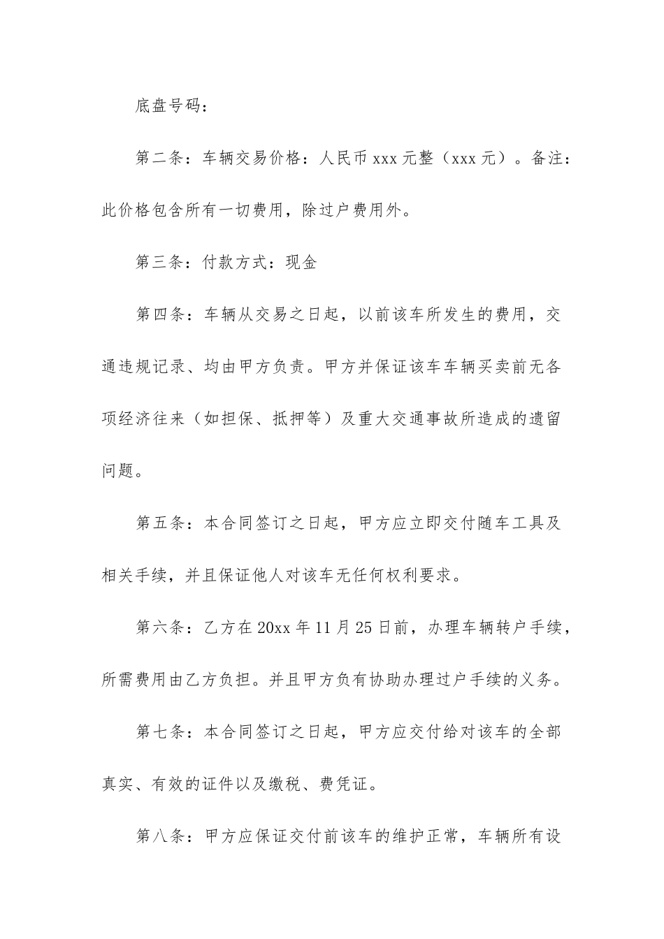 购买车辆合同范本3篇_第2页
