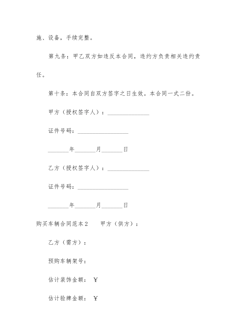 购买车辆合同范本3篇_第3页