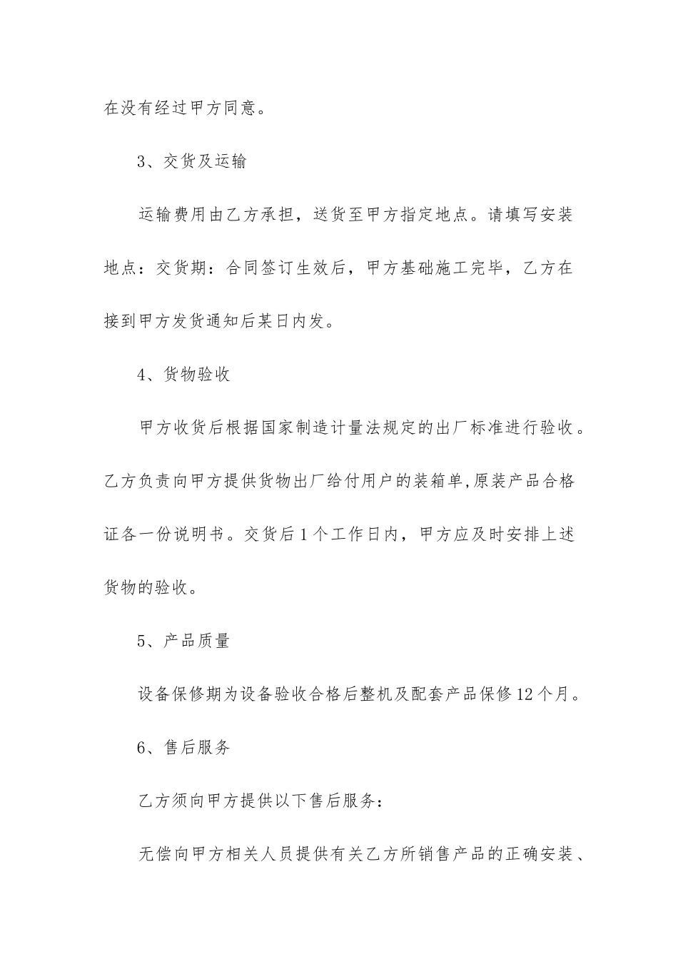 购买设备合同3篇-签订一份购买设备的合同_第2页